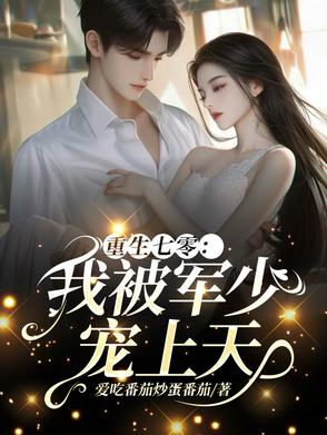 七零，惨遭抛弃后我转头嫁军官