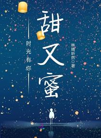 时光有你甜又蜜